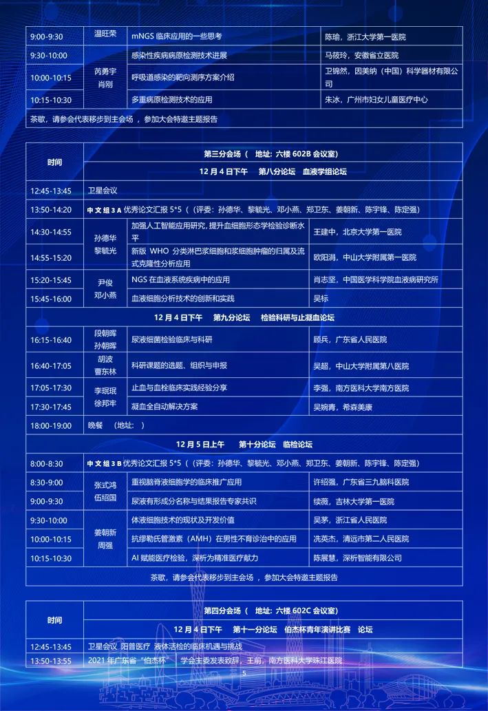 2021廣東省醫(yī)學(xué)會(huì)醫(yī)學(xué)檢驗(yàn)?zāi)陼?huì)4.jpg